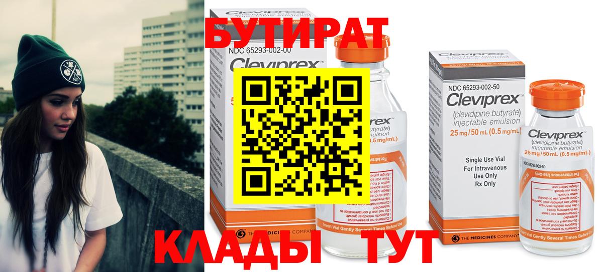 Бутират 1.4BDO Гусь-Хрустальный