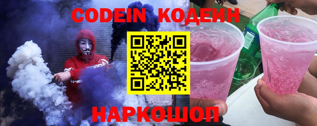 Codein Purple Drank Гусь-Хрустальный