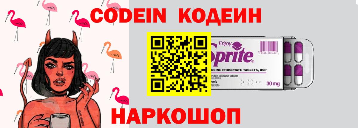 Кодеин Purple Drank  Кодеиновый сироп Lean напиток Lean (лин)  Вход с VPN  Гусь-Хрустальный 