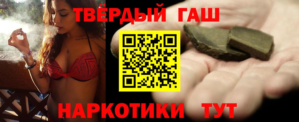 ГАШ индика сатива  Вход с VPN  Гусь-Хрустальный  купить  цена  ГАШИШ VHQ 