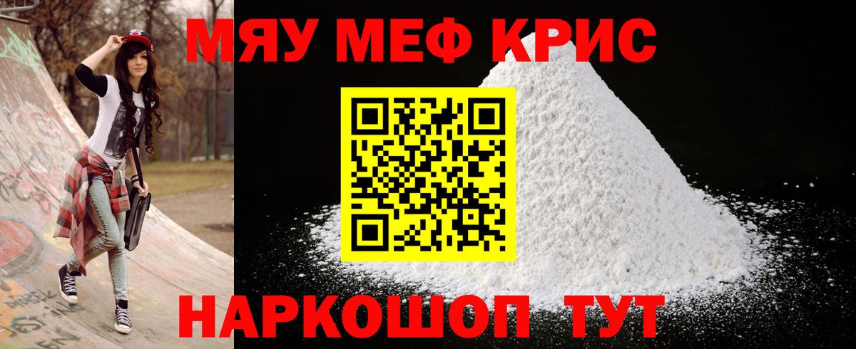 Меф 4 MMC  Вход с VPN  Мефедрон mephedrone  Гусь-Хрустальный 